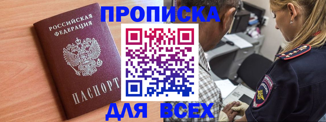 прописка в Рязанской области