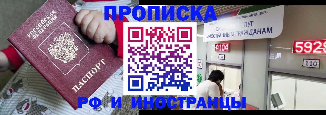 прописка законно в Рязанской области